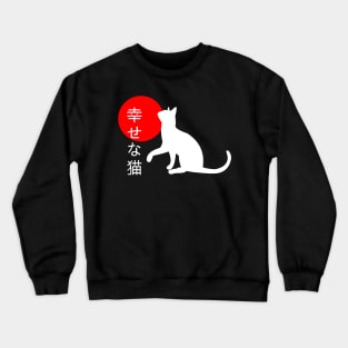 Happy cat - Japan - Japanese Crewneck Sweatshirt